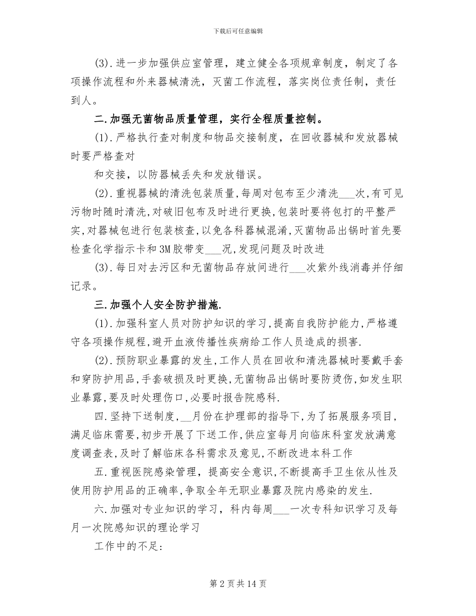 消毒供应室2024年工作总结_第2页