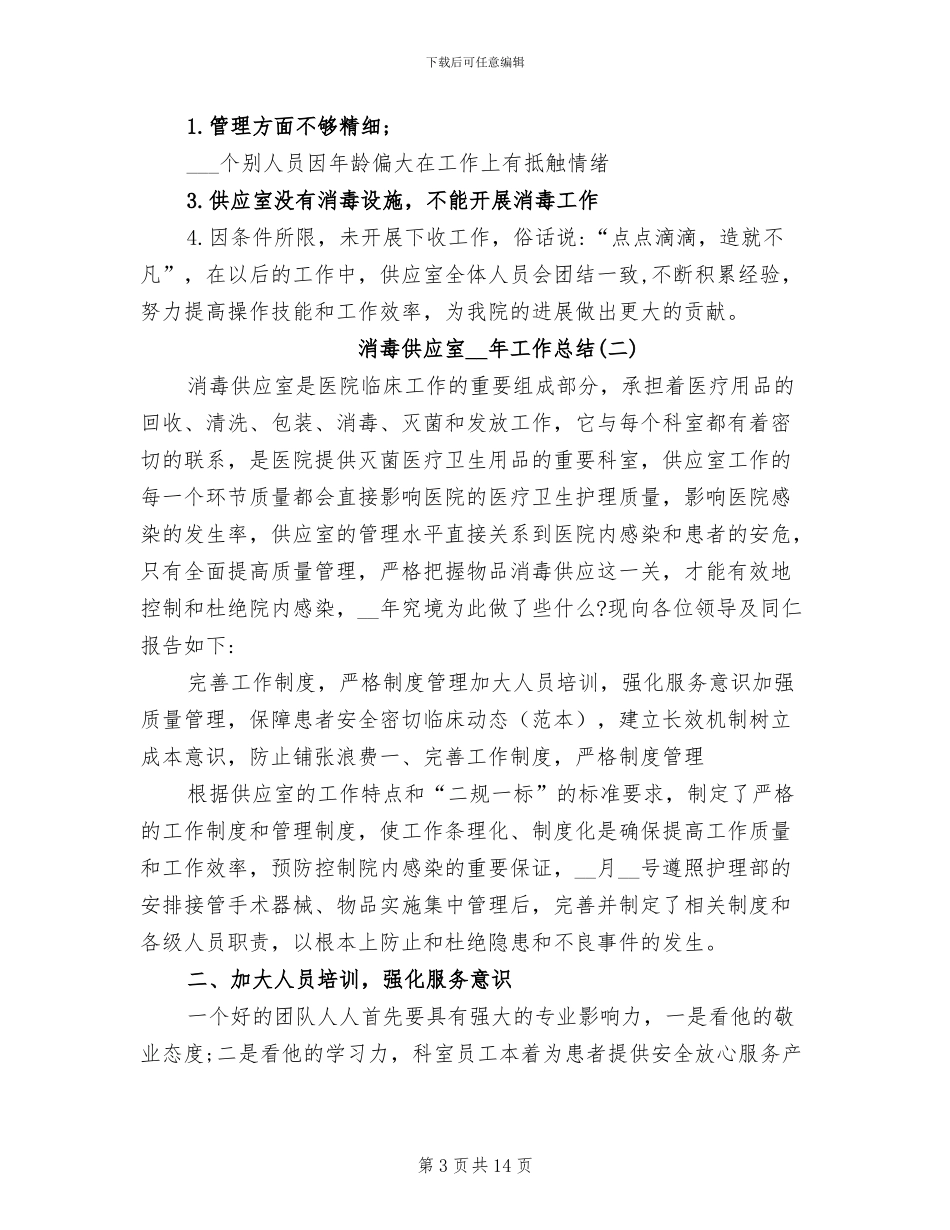 消毒供应室2024年工作总结_第3页