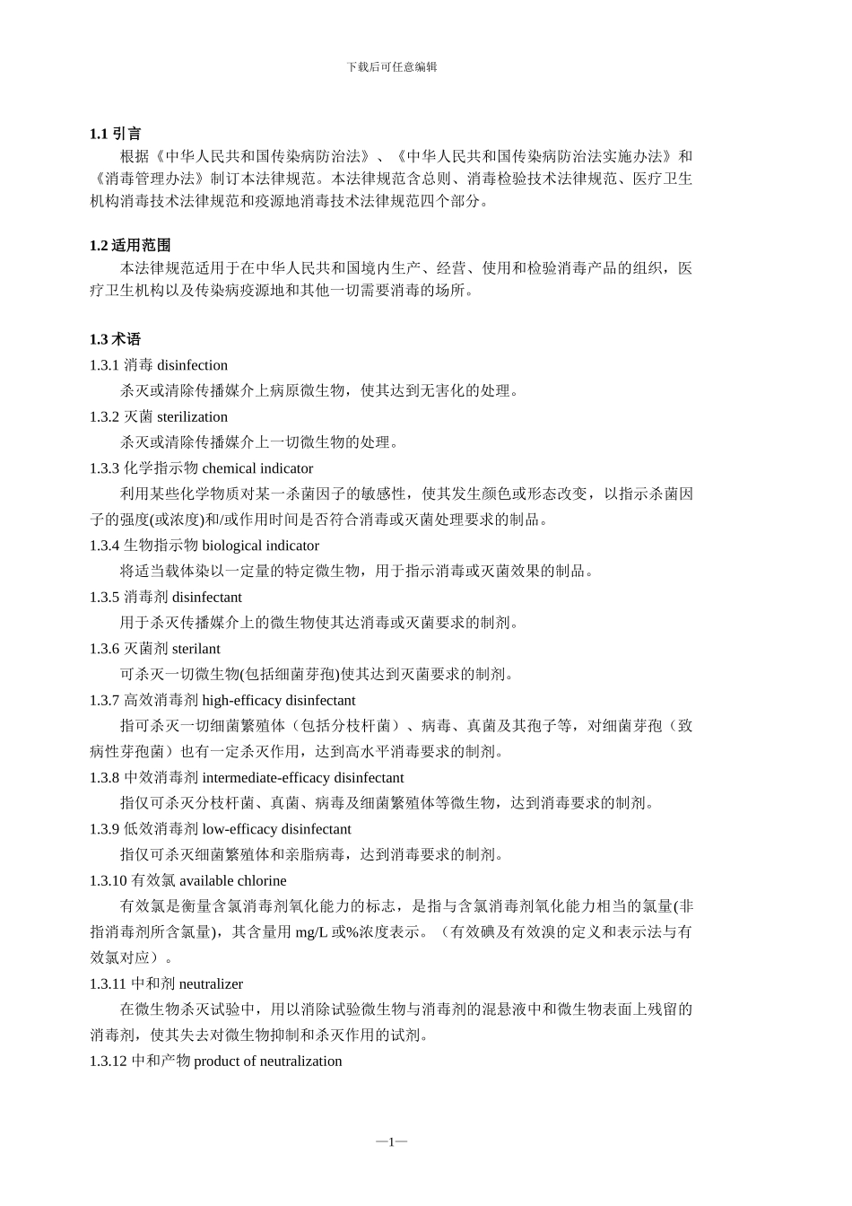 消毒技术规范内容_第1页