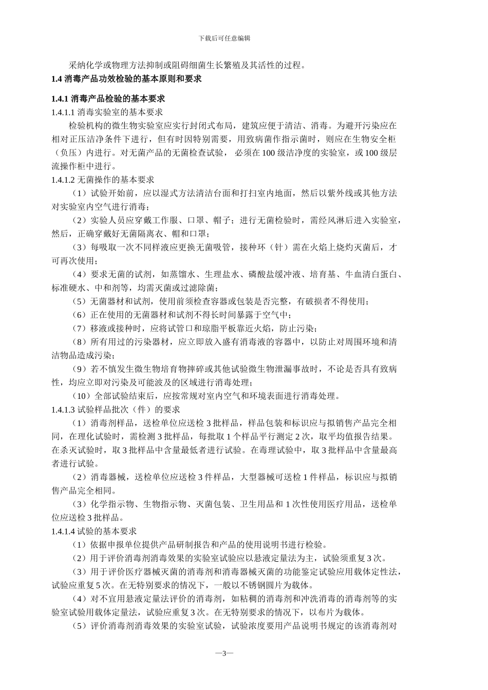消毒技术规范内容_第3页