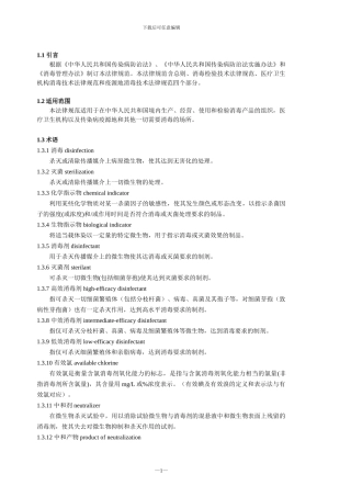 消毒技术规范内容