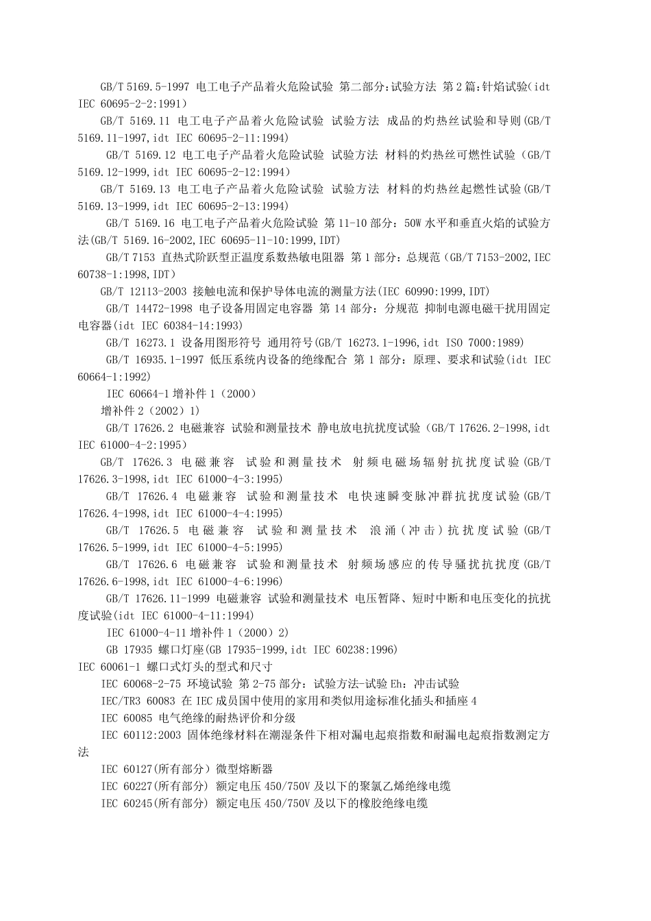 GB47062005word检测标准_第2页