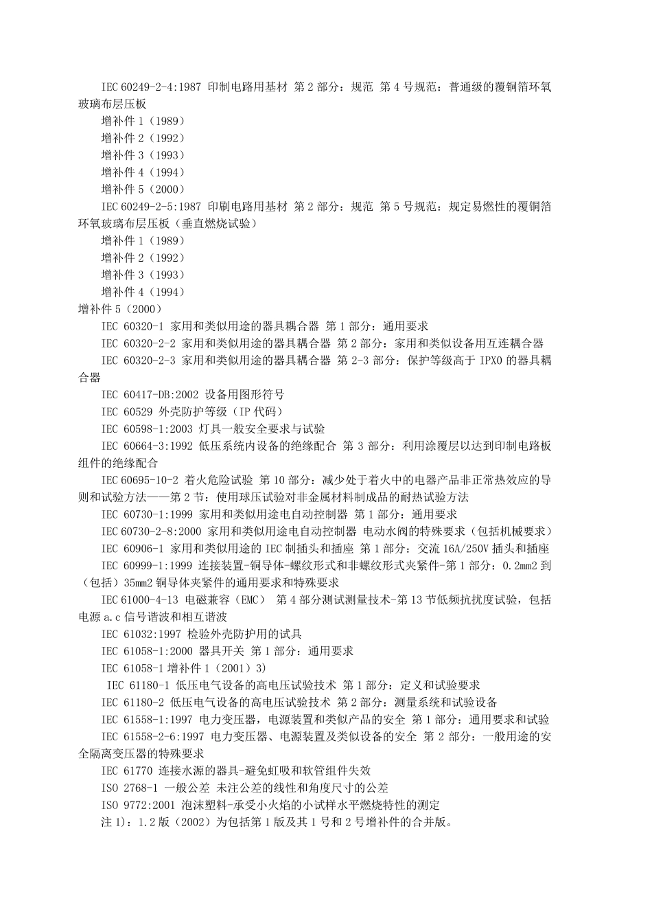 GB47062005word检测标准_第3页