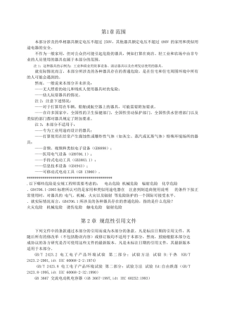 GB47062005word检测标准