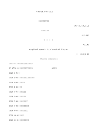 GB4728485无源元件