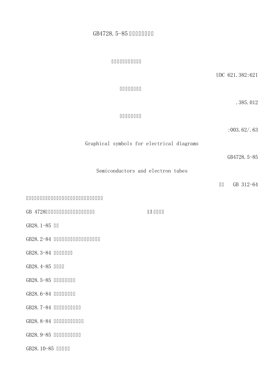GB4728585半导体管和电子管_第1页