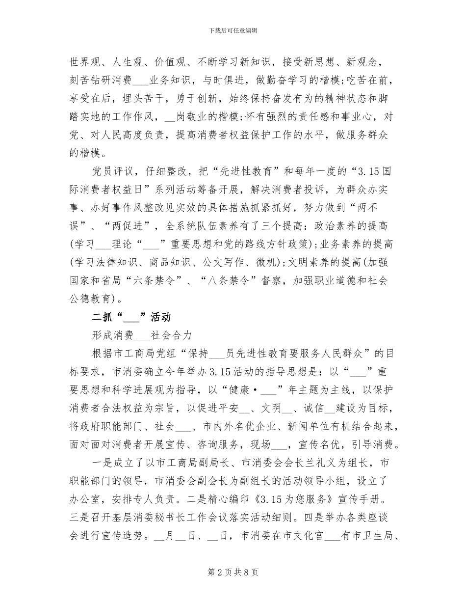 消费委员会2024年终工作总结_第2页