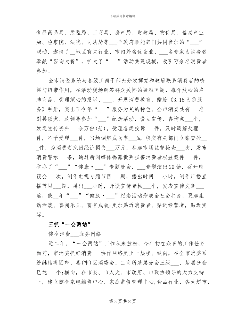 消费委员会2024年终工作总结_第3页