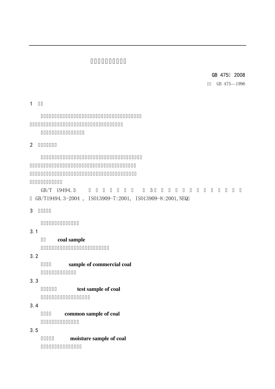 GB4752008商品煤样人工采取方法_第1页