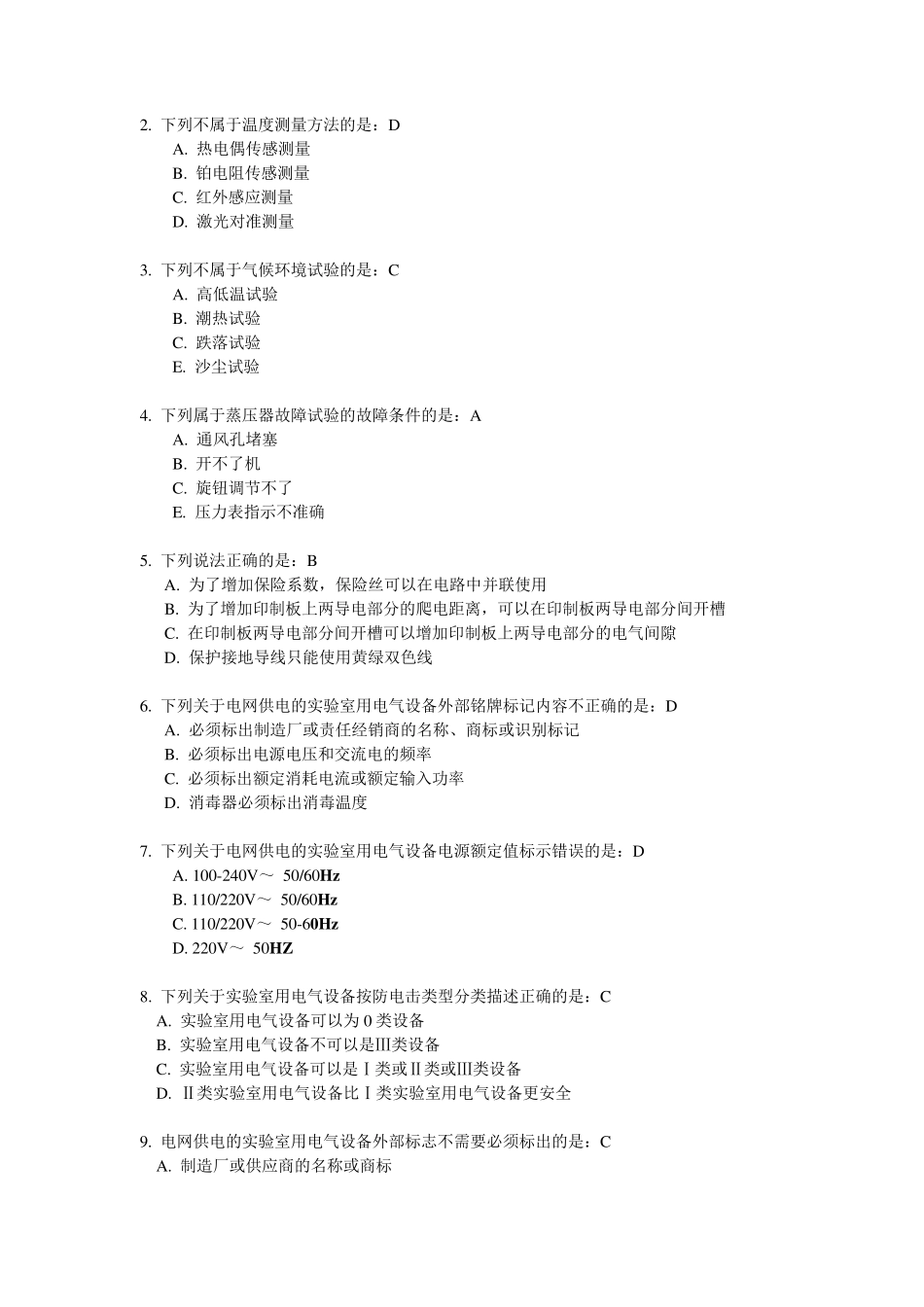 GB4793.12007测控设备培训考题答案_第3页