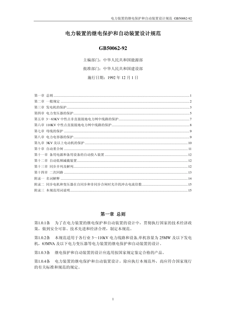 GB500062规范_第1页