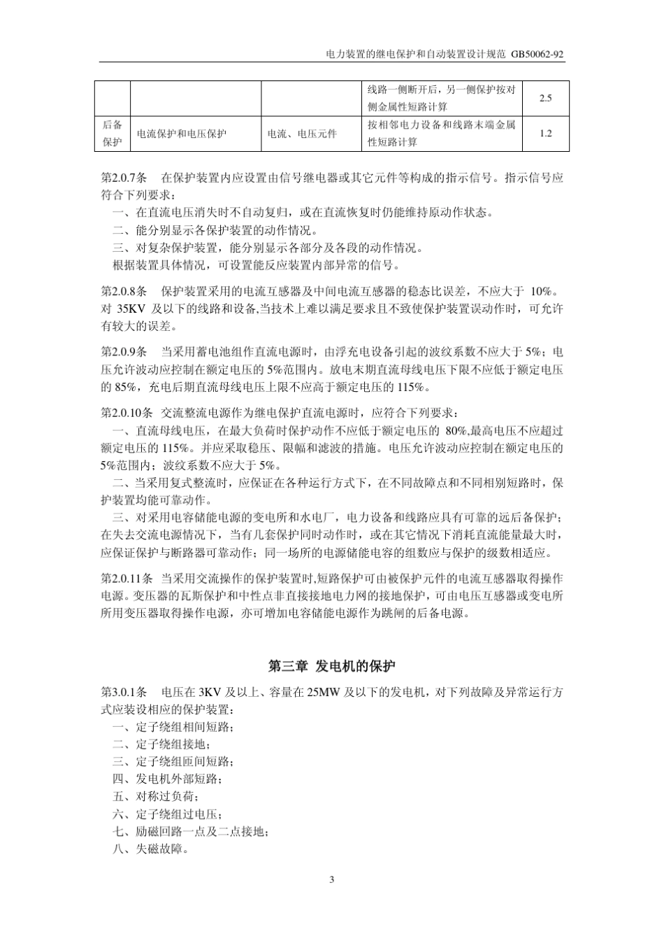 GB500062规范_第3页