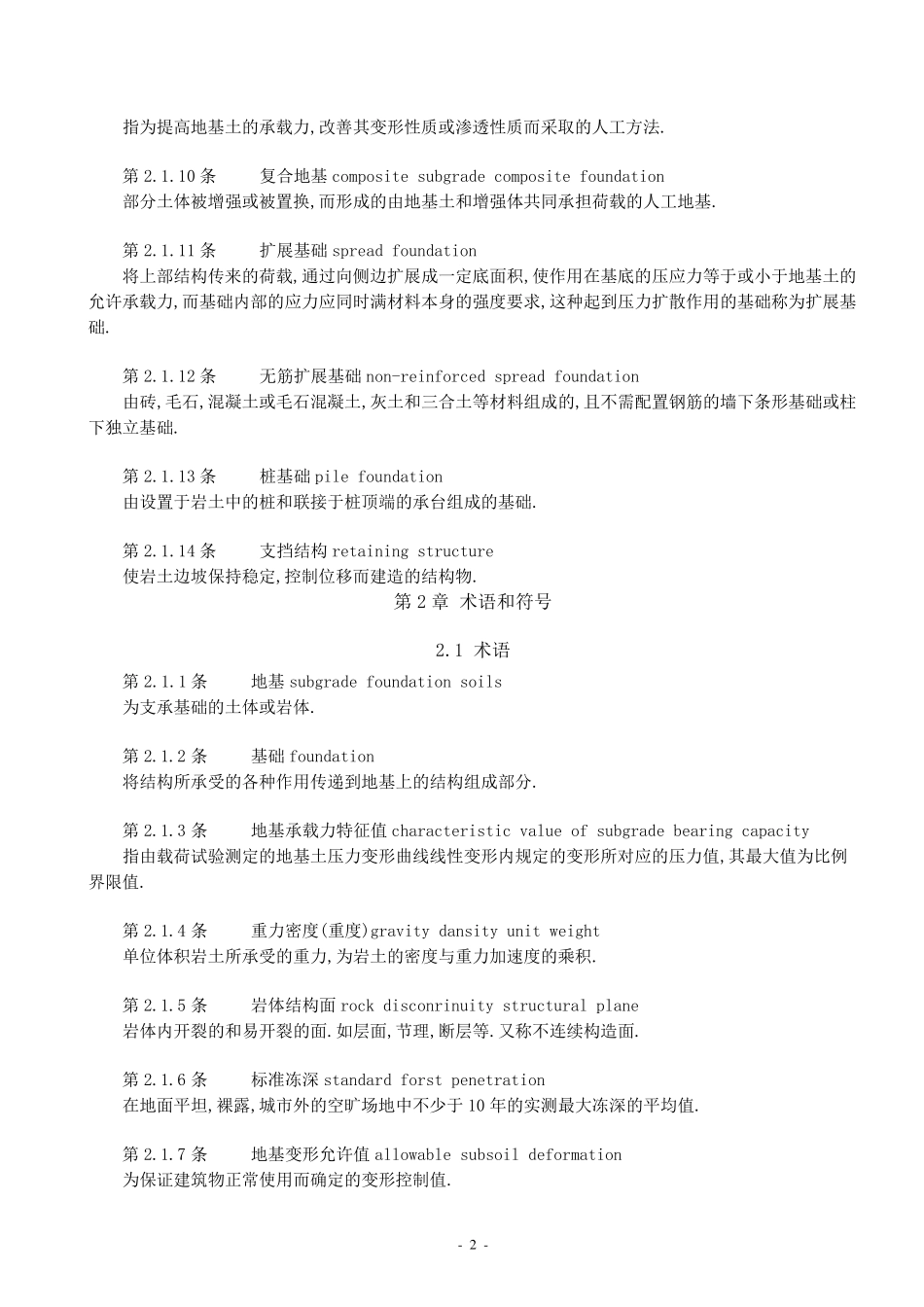 GB500072002_建筑地基基础设计规范_第2页