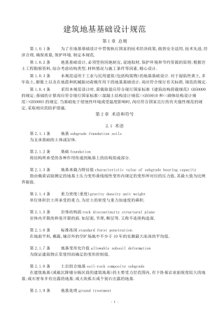 GB500072002_建筑地基基础设计规范