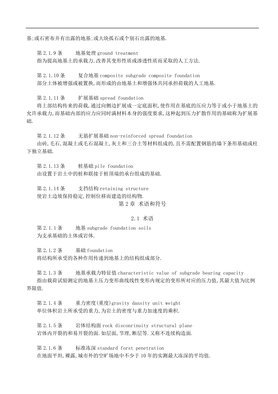 GB500072002建筑地基基础设计规范_第2页