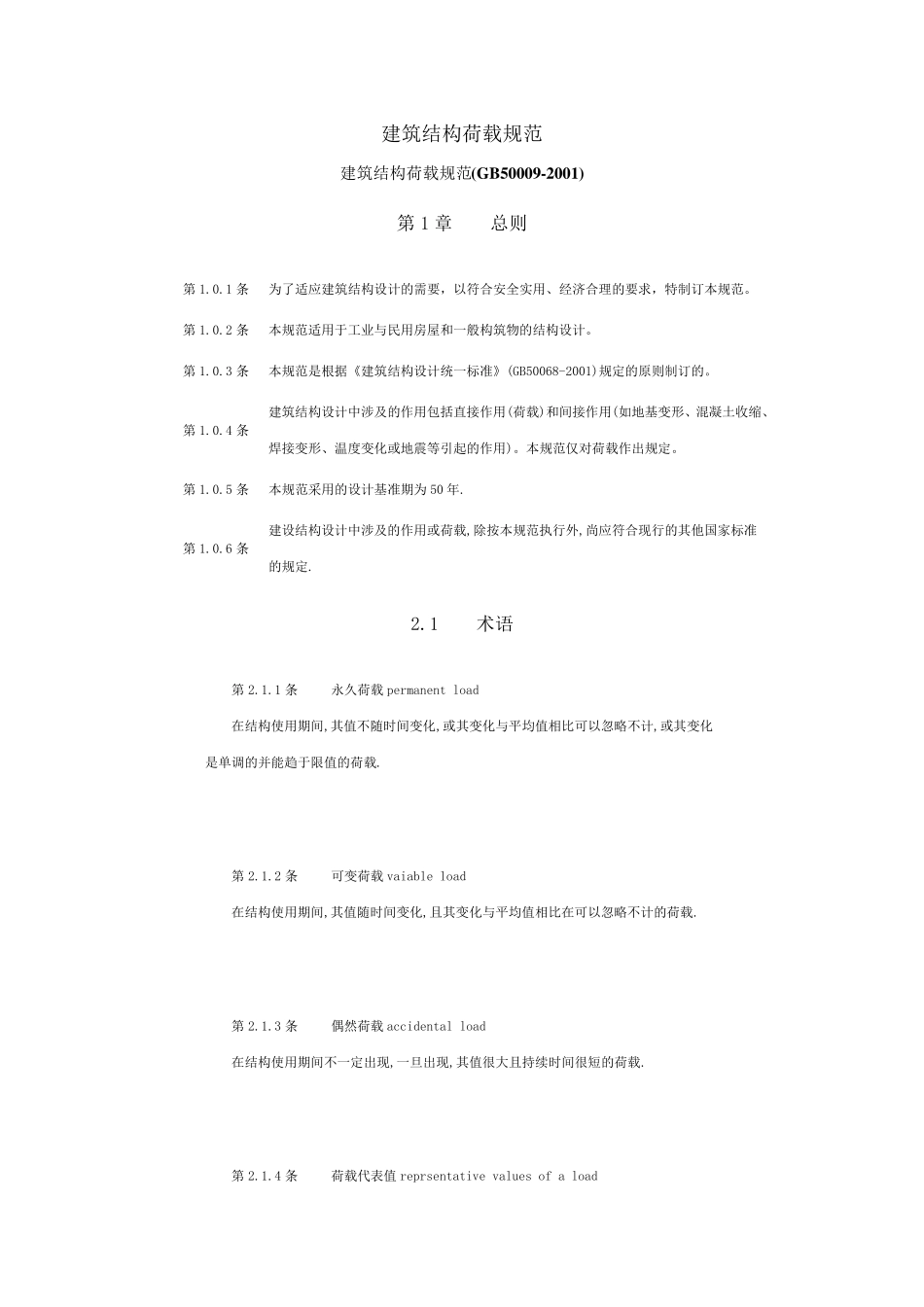 GB500092001《建筑结构荷载规范》_第1页