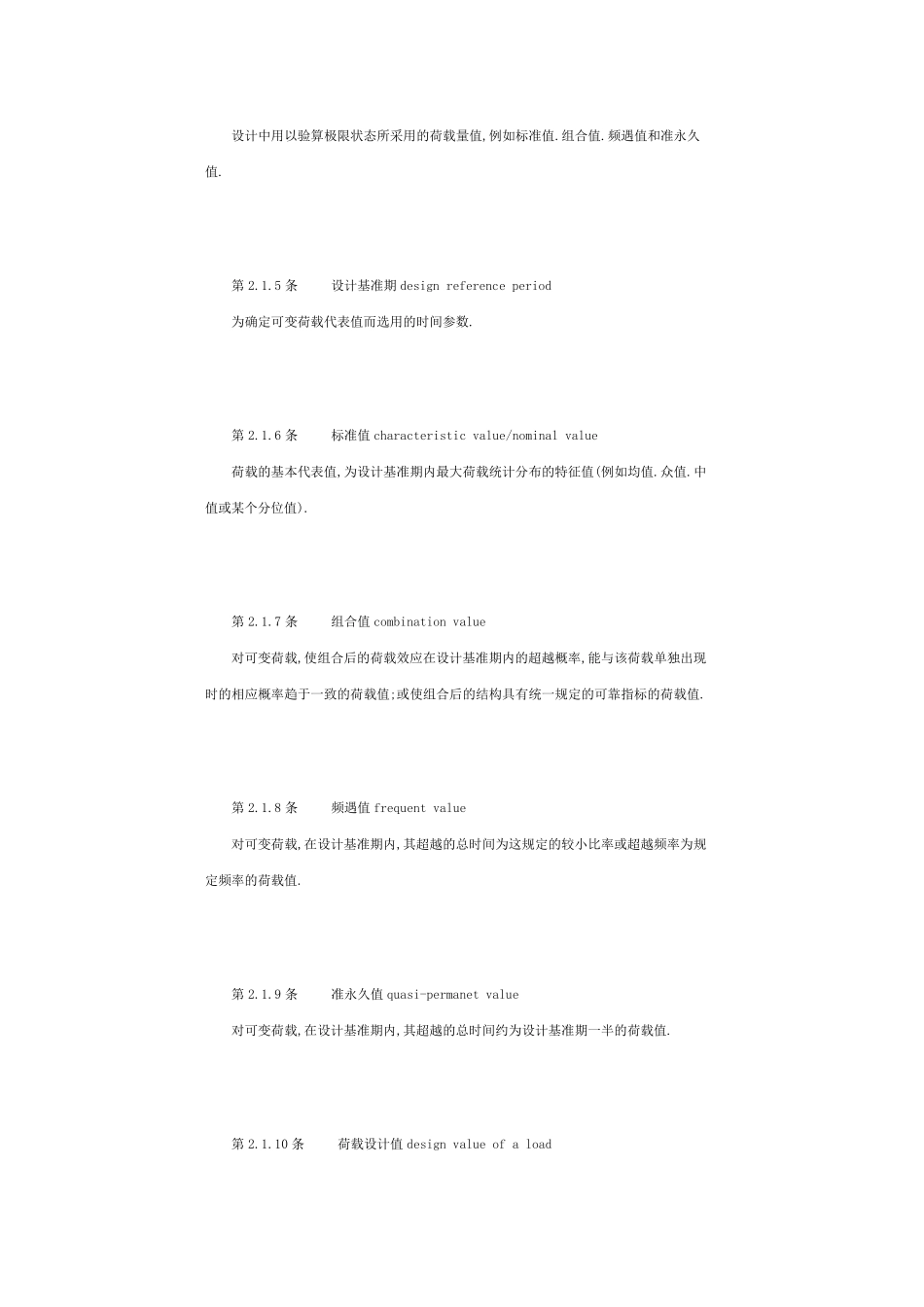 GB500092001《建筑结构荷载规范》_第2页