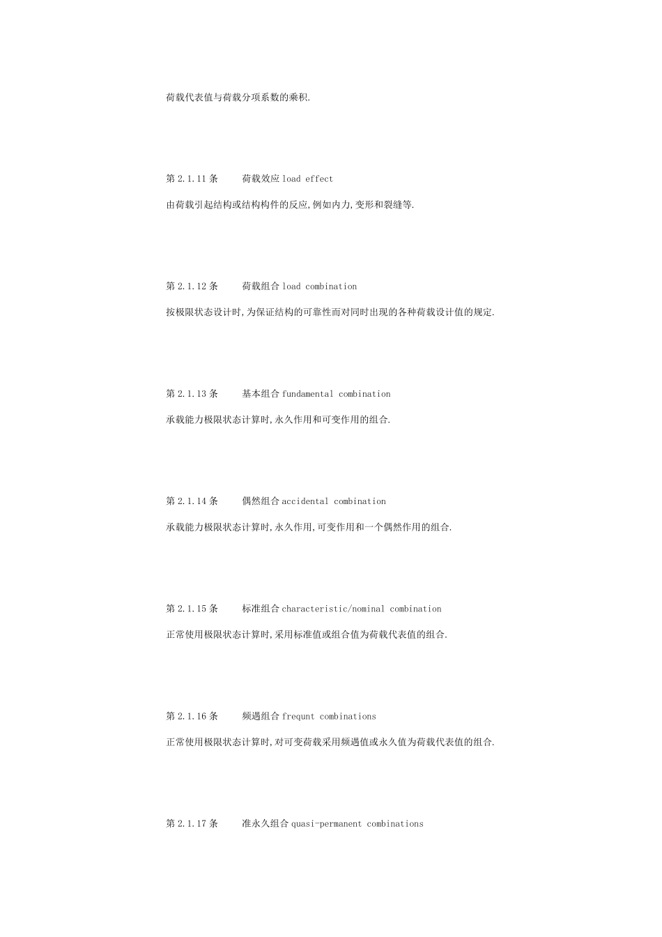 GB500092001《建筑结构荷载规范》_第3页