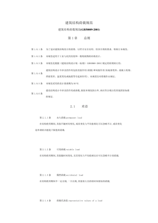 GB500092001《建筑结构荷载规范》
