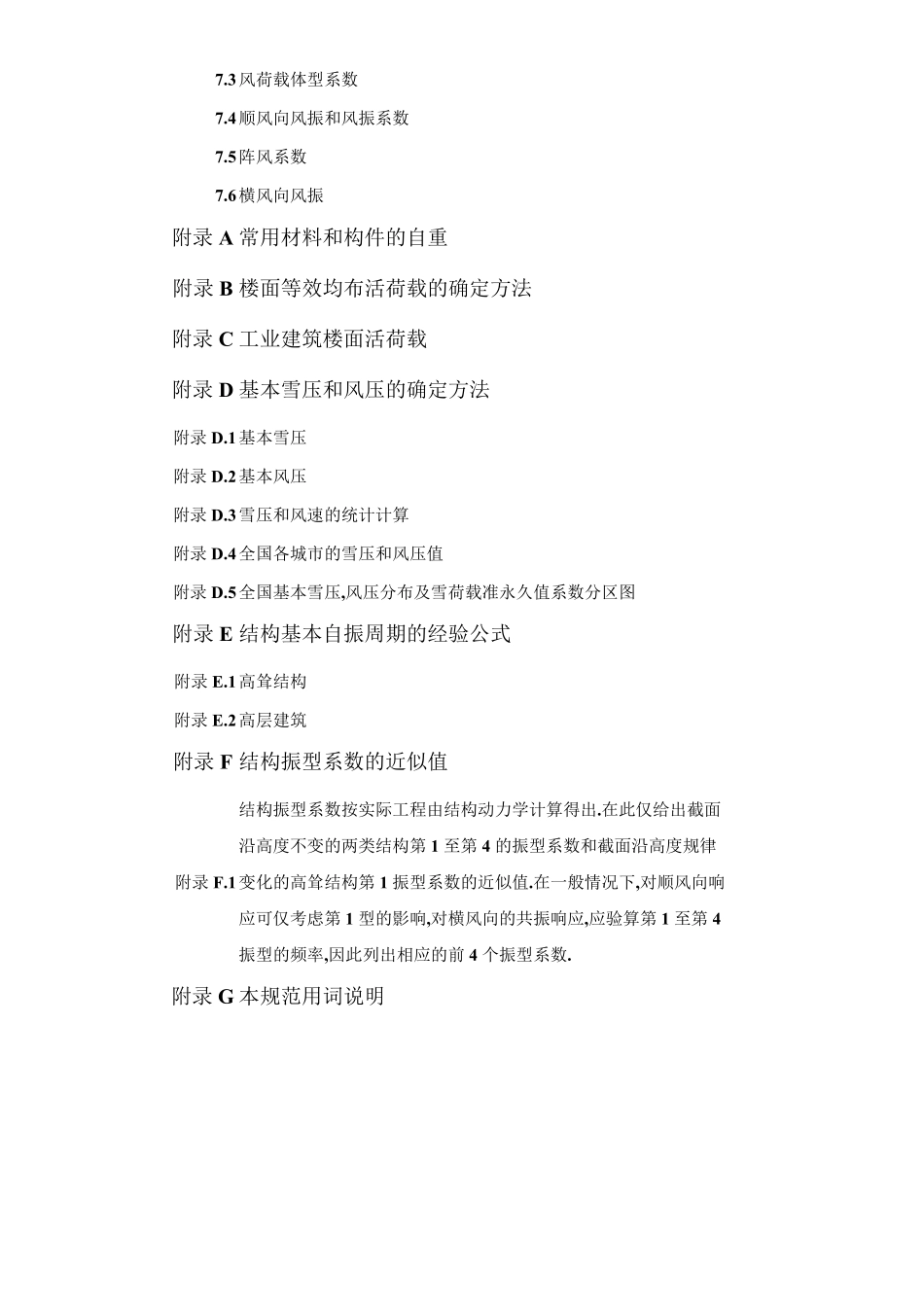 GB50009建筑结构荷载规范_第2页