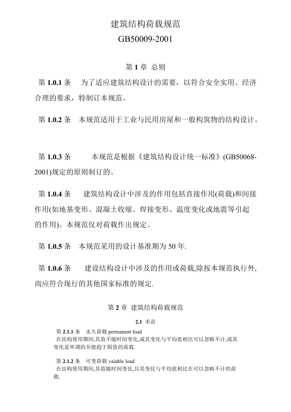 GB50009建筑结构荷载规范_第3页