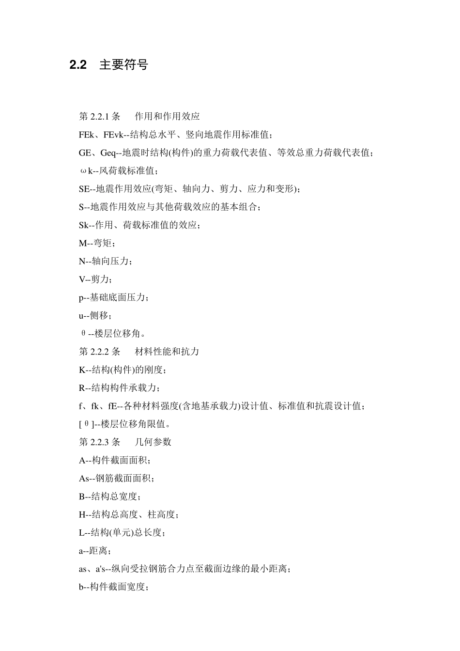 GB500112001建筑抗震设计规范_第3页