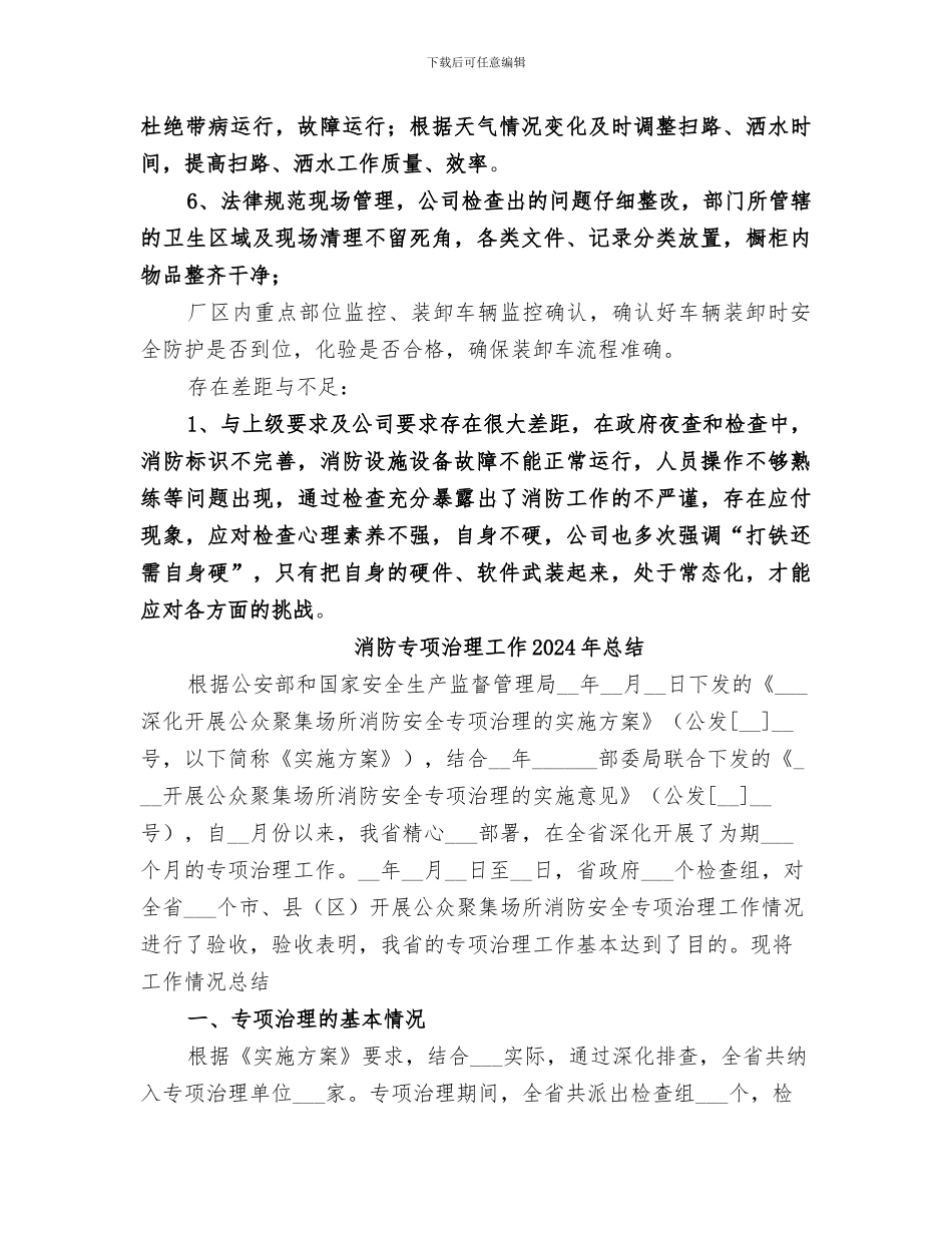 消防专职队2024年上半年工作总结_第2页