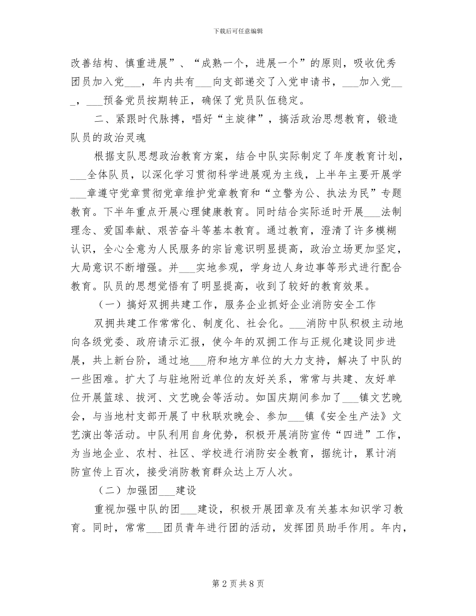 消防中队2024工作总结_第2页