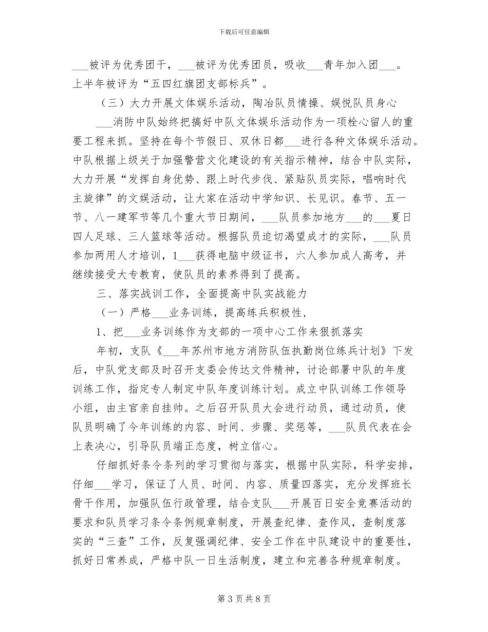 消防中队2024工作总结_第3页