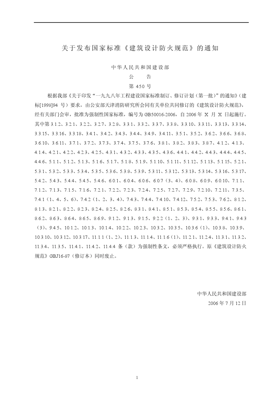 GB500162006建筑设计防火规范_第3页