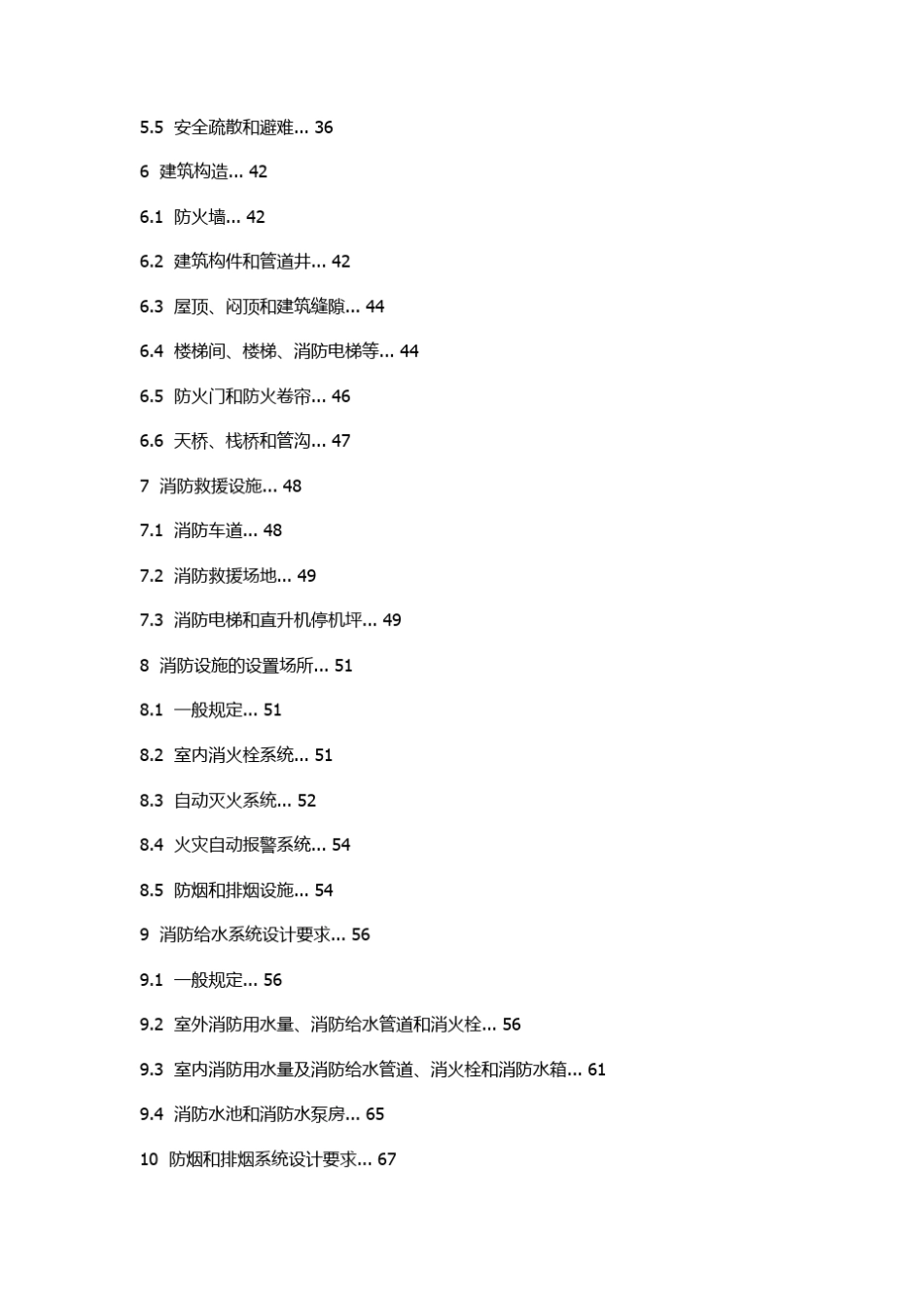 GB500162010建筑设计防火规范_第2页