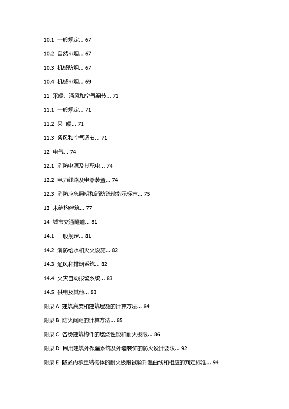 GB500162010建筑设计防火规范_第3页