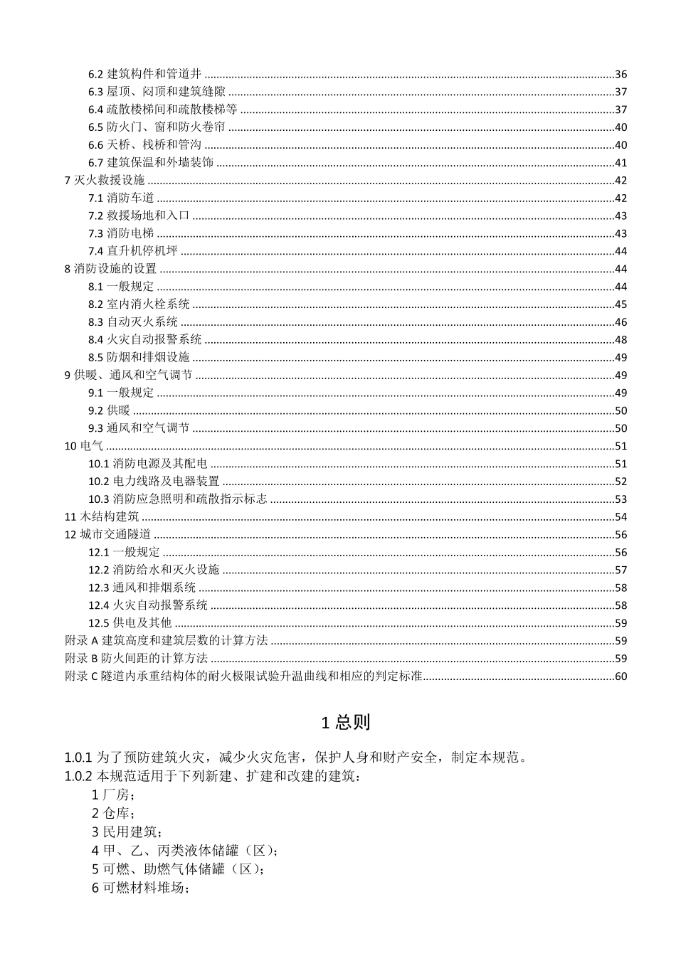 GB500162014建筑设计防火规范(201551实施)_第2页