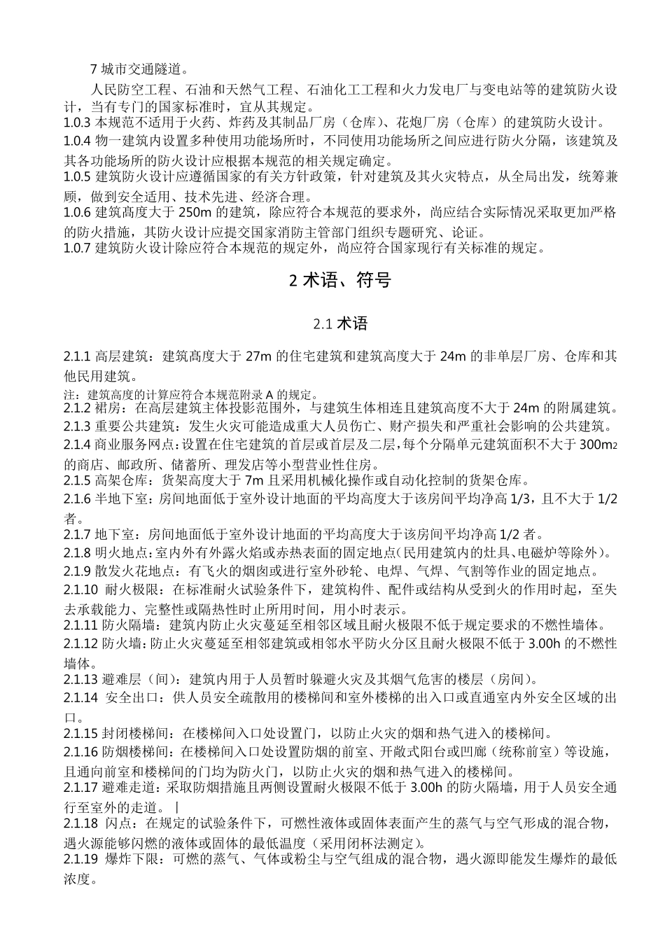 GB500162014建筑设计防火规范(201551实施)_第3页