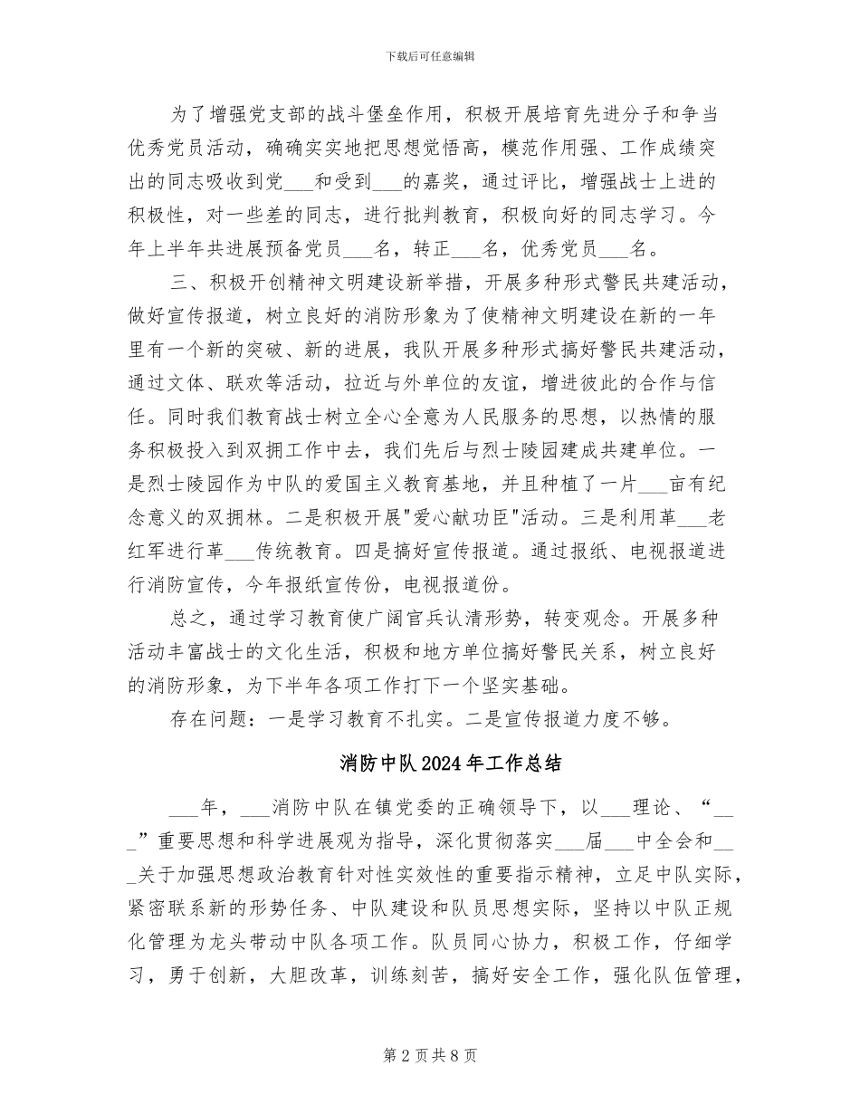 消防中队2024年上半年政工工作总结_第2页