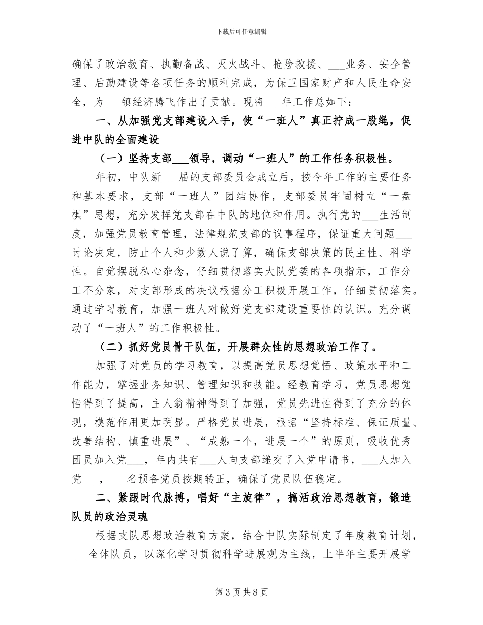 消防中队2024年上半年政工工作总结_第3页