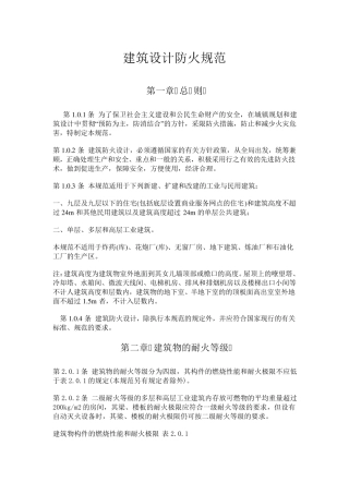 GB500162014建筑设计防火规范