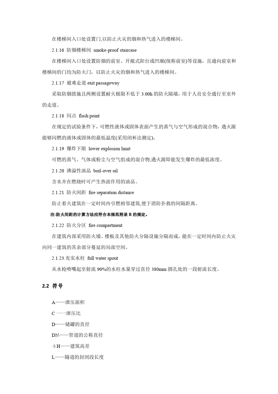 GB500162014《建筑设计防火规范》_第3页