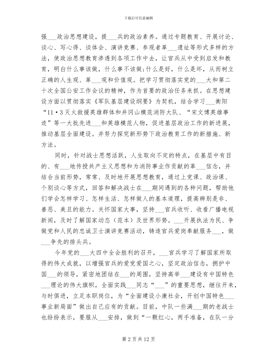 消防中队2024年终工作总结_第2页