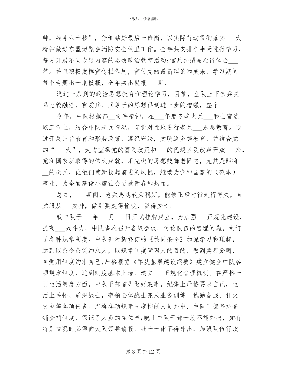 消防中队2024年终工作总结_第3页