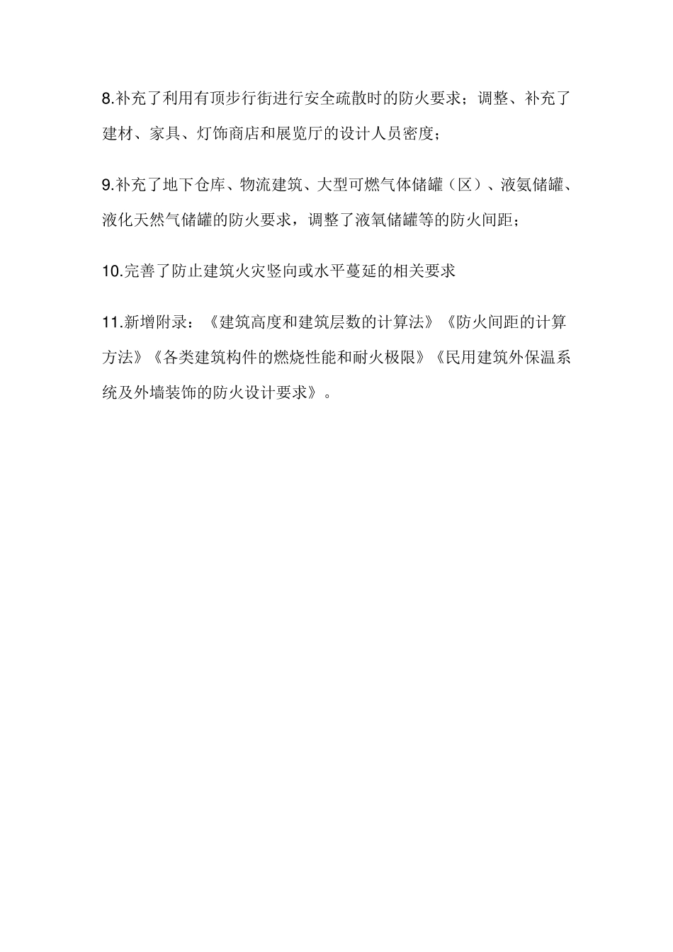 GB500162014建筑设计防火规范讲解大全(图片版)_第2页