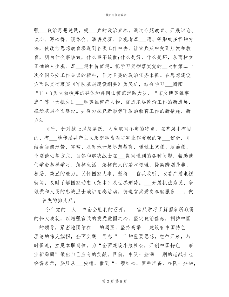 消防中队2024年终工作总结范文_第2页