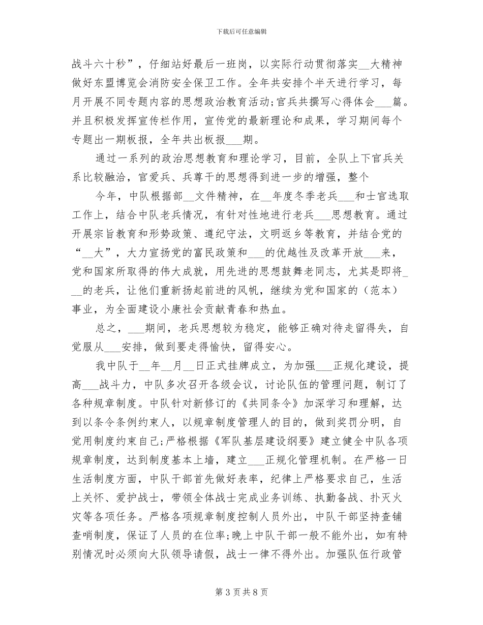 消防中队2024年终工作总结范文_第3页