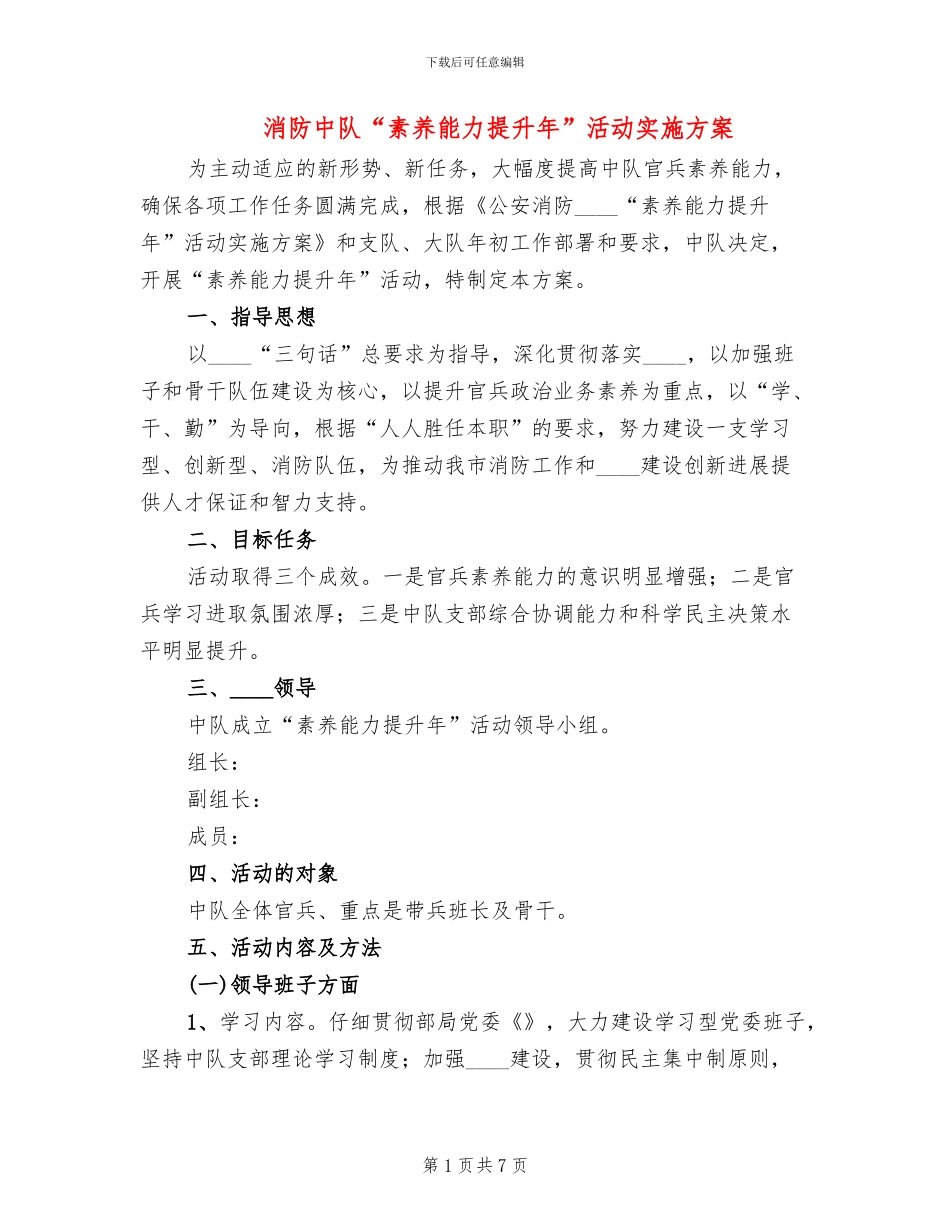 消防中队“素质能力提升年”活动实施方案_第1页