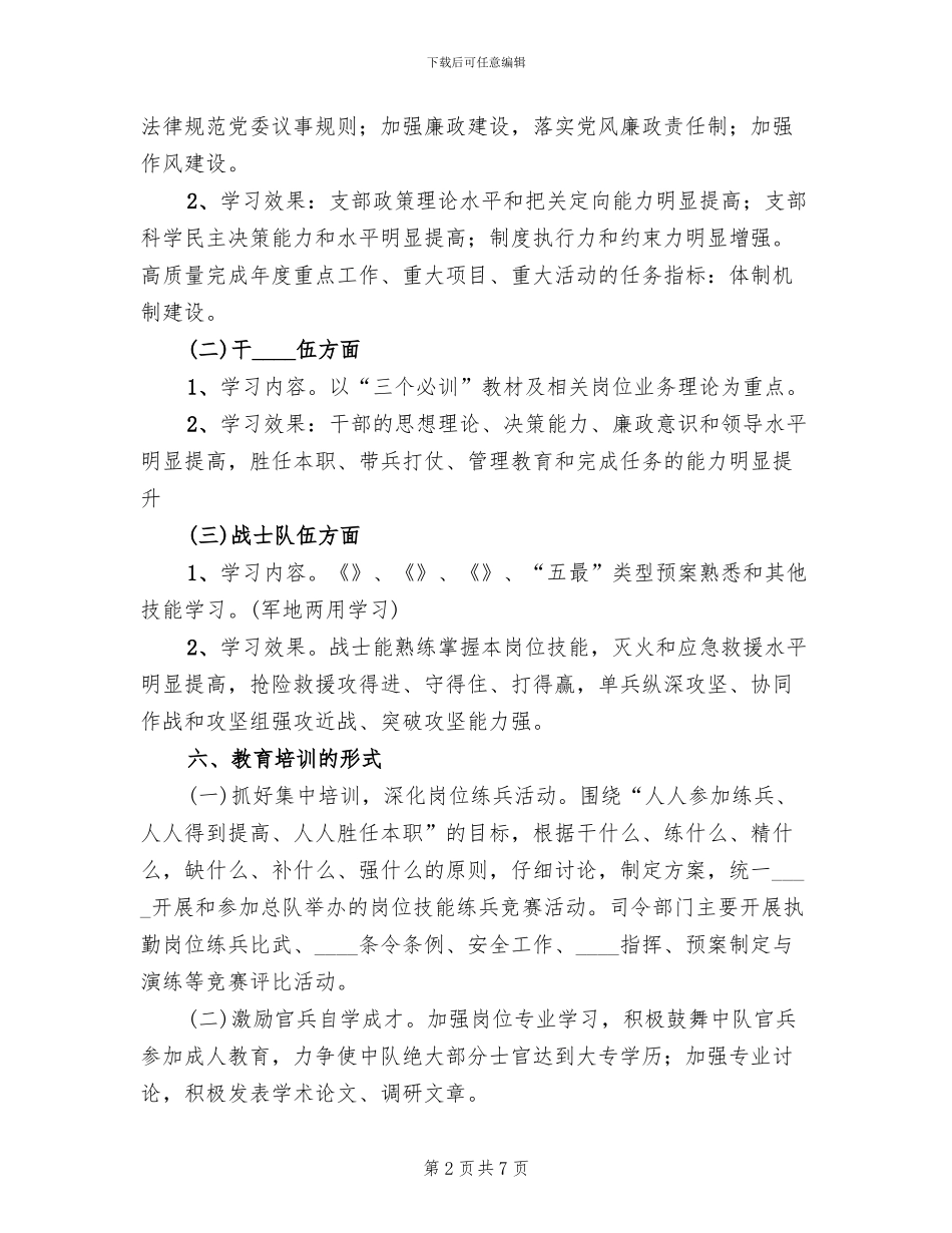 消防中队“素质能力提升年”活动实施方案_第2页