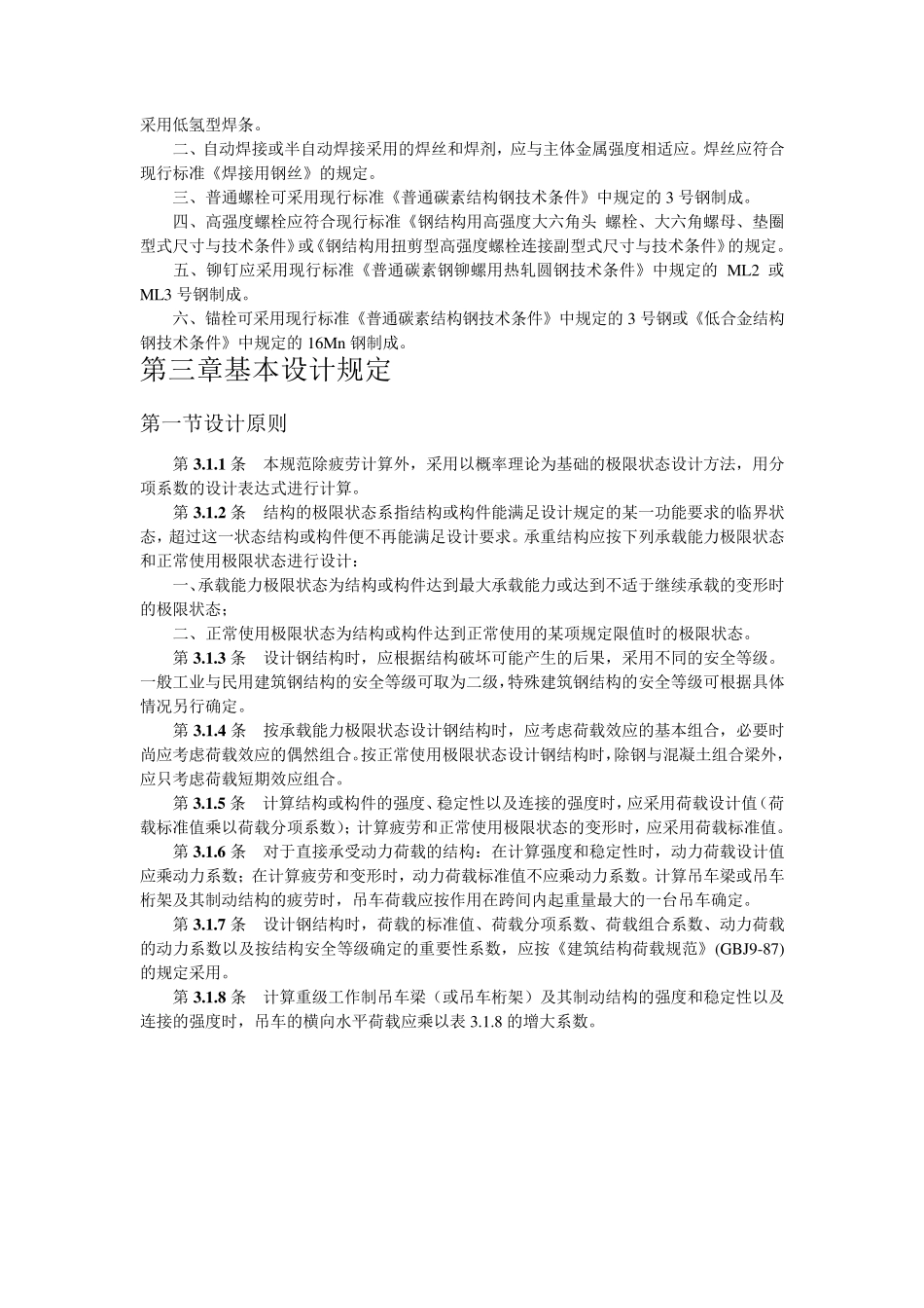 GB50017钢结构设计规范_第2页