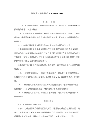 GB500282006城镇燃气设计规范