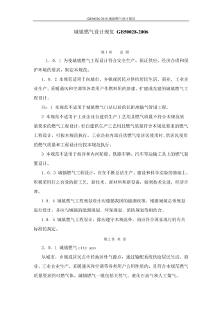 GB500282019城镇燃气设计规范
