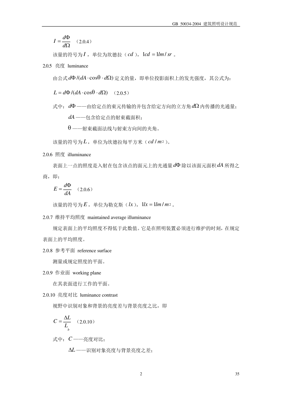 GB500342004建筑照明设计规范_第3页