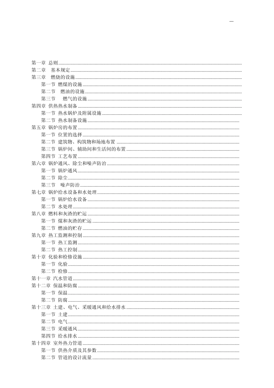 GB500412008锅炉房设计规范pdf_第1页